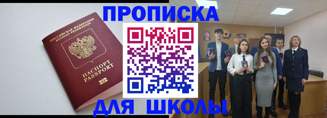 прописка ребенка в Заполярном