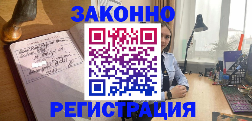 прописка от собственника в Заполярном